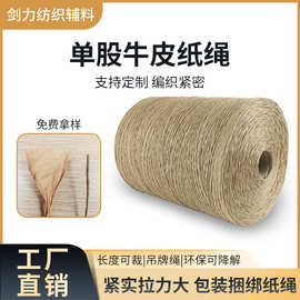 厂家直销牛皮纸绳1-2MM酒瓶糕点捆绑绳吊牌绳礼品包装环保可降解