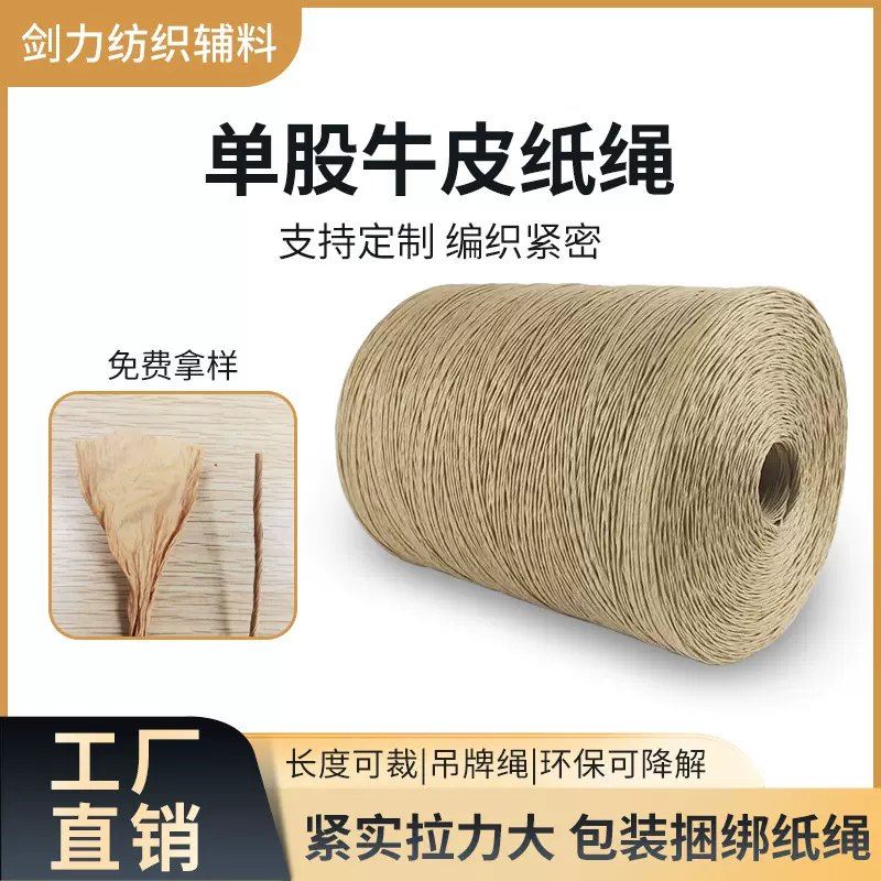 厂家直销牛皮纸绳1-2MM酒瓶糕点捆绑绳吊牌绳礼品包装环保可降解