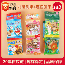 日本北陆制果4连包饼干凯蒂蛋奶牛奶多口味卡通造型零食曲奇饼干