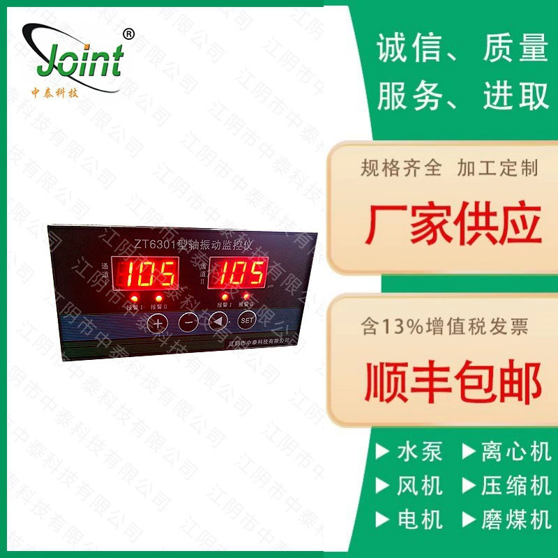 Монитор вибрации вала типа ZT6301, производитель Jiangyin, прямая поставка, измеритель вибрации, устройство для мониторинга вибрации, обнаружение вибрации