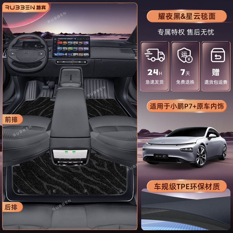 适用于小鹏G6/G7/M03/P7+后备箱垫TPE半包围25款专用汽车尾箱垫24|undefined