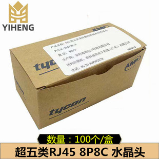 Suitable for AMP Kraft paper box/100 network 8P8C Crystal Head RG45 network connector