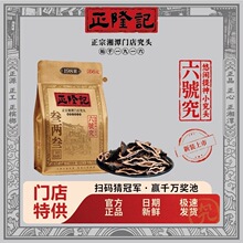 正隆记三两三槟榔165g原包正品六号究九号究正宗湘潭究头烟果槟榔