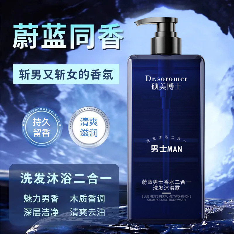Dr. Shuomei Perfume 2 - en - 1 para hombres, champú y gel de baño refrescante y duradero, fabricante de gel de baño image 1