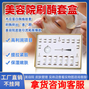 Beauty Salon Brush Enzyme Skin Care Kit Facial Care Special Cleansing Skin Lifting Firming Brush Enzyme Protease Kit