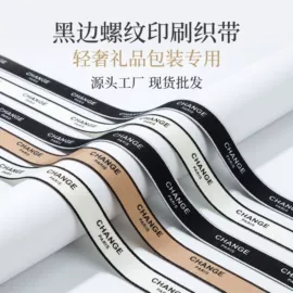 织带;其他纺织辅料