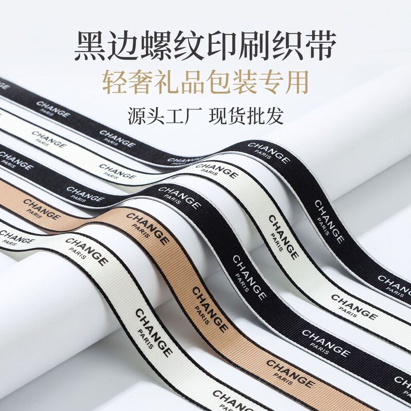 Huiya Light Luxury Black-Edged Ribbed Printed Ribbon with Black, White, and Three-Color English Print, Threaded Ribbon for Flower Gift Box Binding