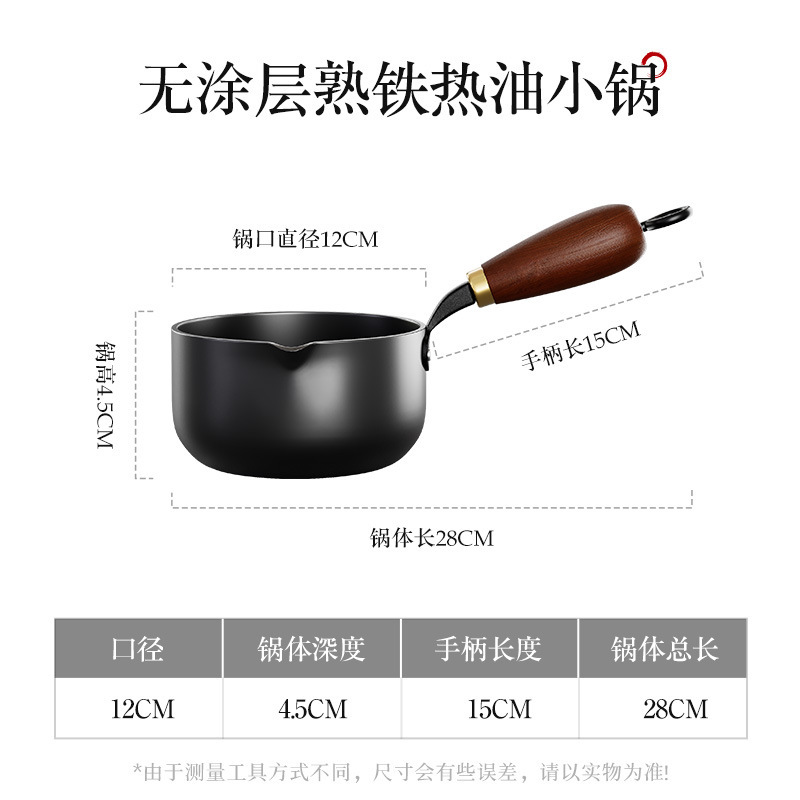 新款迷你泼油锅家用淋油热油小铁锅泼天富贵多功能小锅|undefined