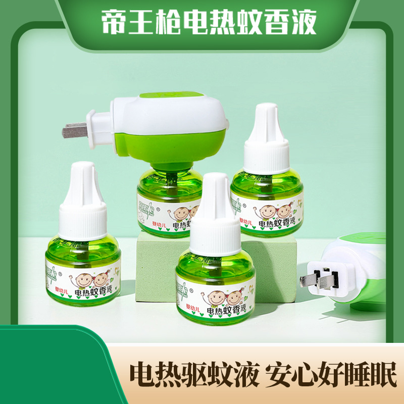 电热驱蚊水家用电蚊香液婴儿无味灭蚊子卧室插电式驱蚊【帝王枪】