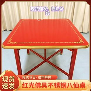 Mid-Autumn Festival Festive Wholesale Red Home Dining Table Stainless Steel Eight Immortals Table Festive Foldable New Square