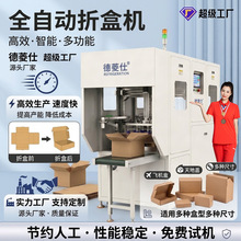 全自动飞机盒折盒机彩盒礼品盒一片式折纸机多功能高速纸盒扣底机