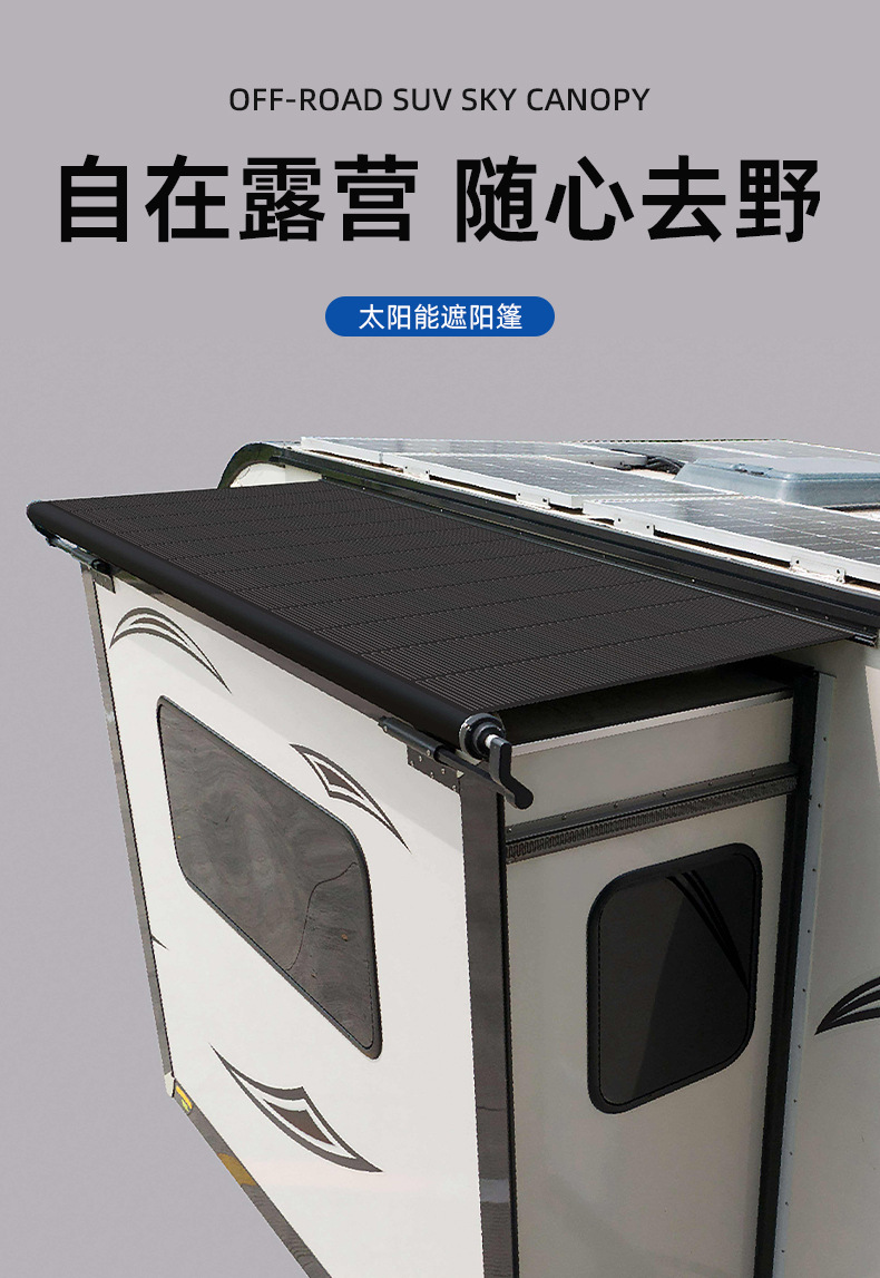 300w flexible RV solar awning, retractable side sunshade, external canopy for camping RVs