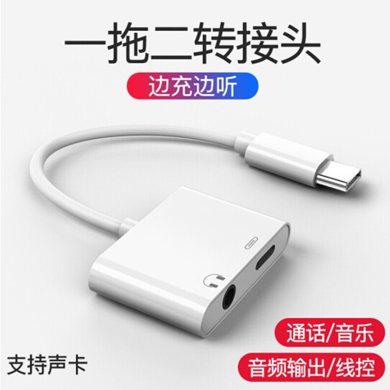 Type-C Adapter Two-In-One Charging Call Voice Live Streaming Tpc Headphone Adapter Converter Fast Charging