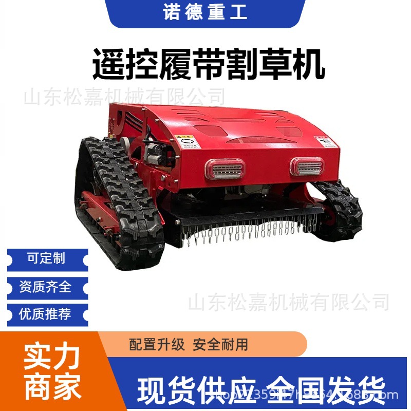 多功能割草机草坪修剪除草机 履带式遥控割草机