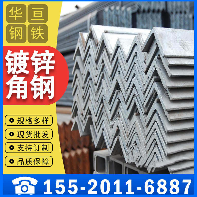 重庆角钢批发 镀锌角钢 镀锌角铁 不等边镀锌角钢 等边镀锌角钢