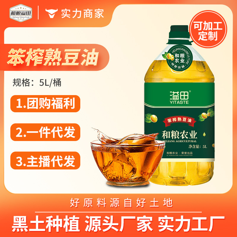 溢田 笨榨熟豆油5L食用油压榨东北大豆油