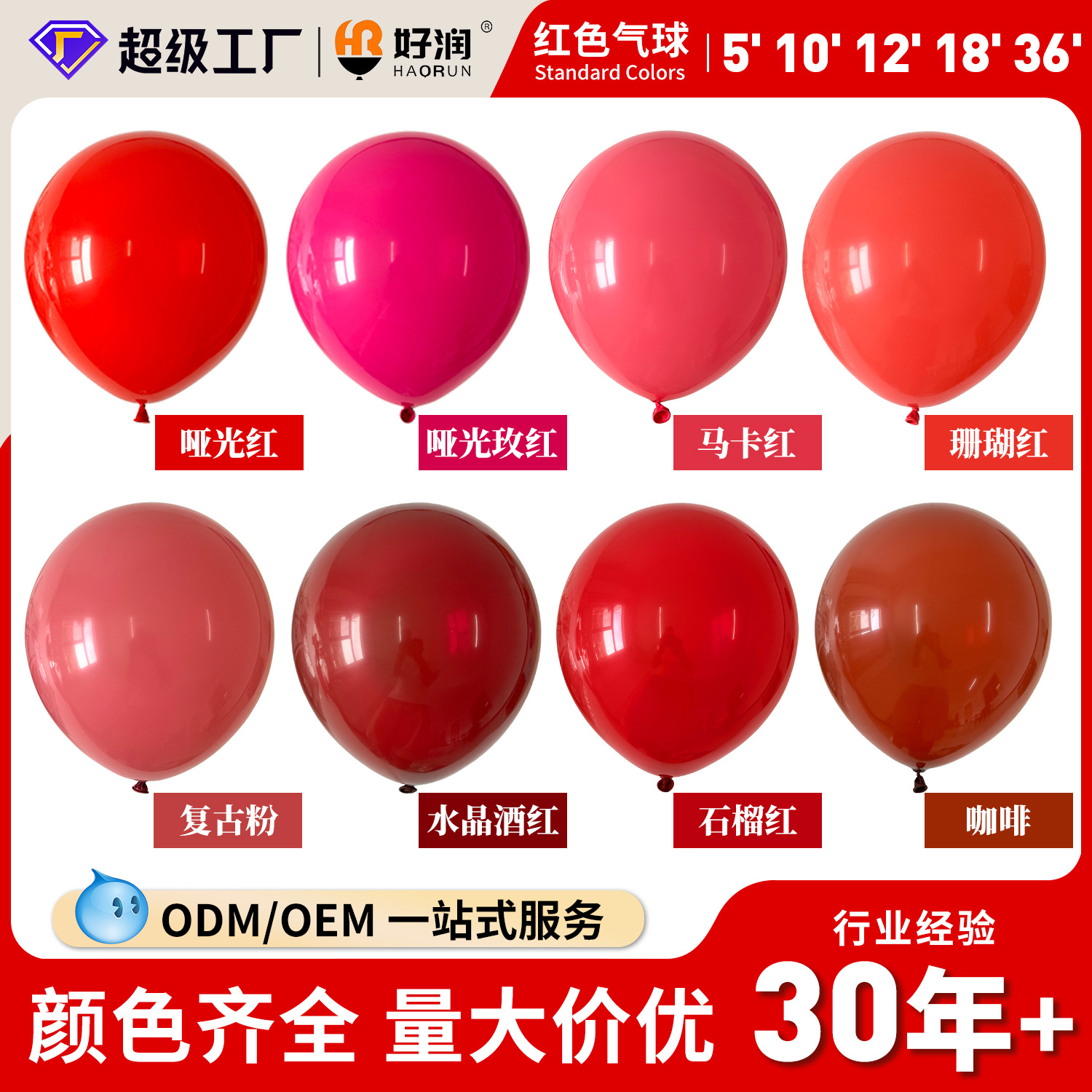 好润12寸2.8克红色跨年气球加厚乳胶生日装饰布置结婚礼氦气放飞