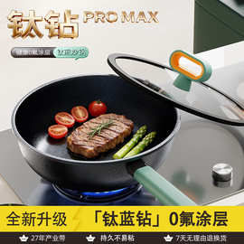 新款0氟涂层不粘锅含钛涂层煎炒锅多功能炒菜锅通用炉灶平底锅