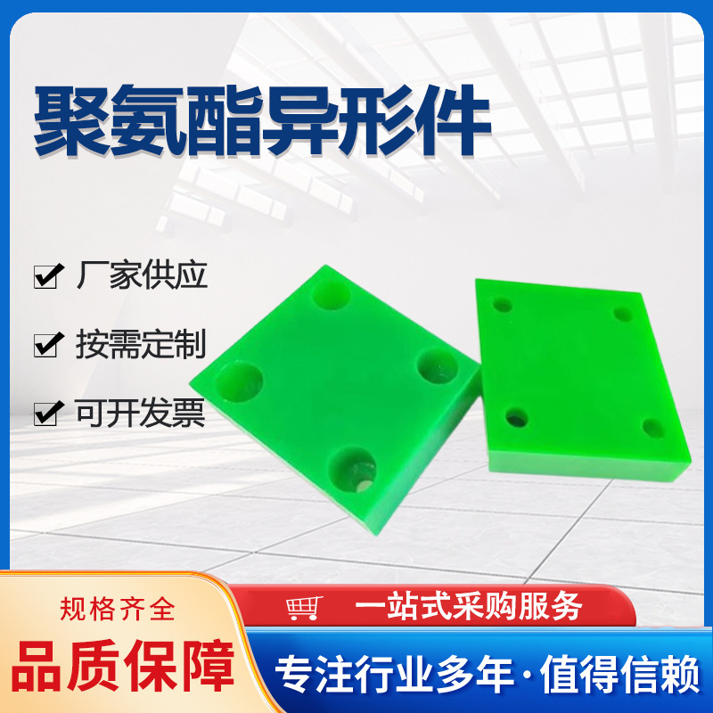 聚氨酯异形件垫块高弹性耐磨抗撕裂工业机械缓冲件输送设备衬垫