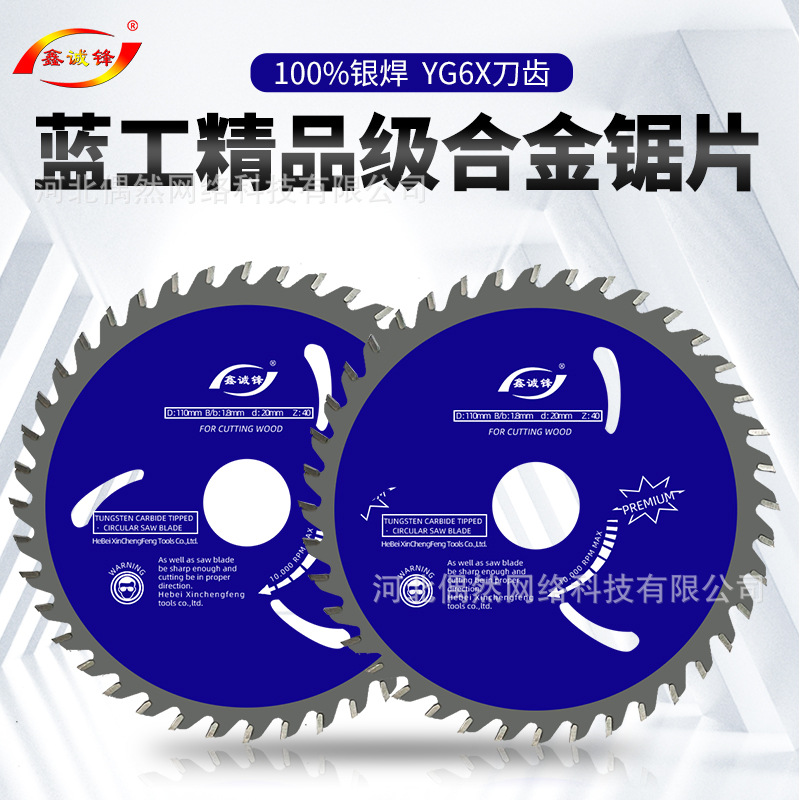 鑫诚锋合金切割片4寸5寸16寸木工切割木板电圆锯角磨机片实木锯片