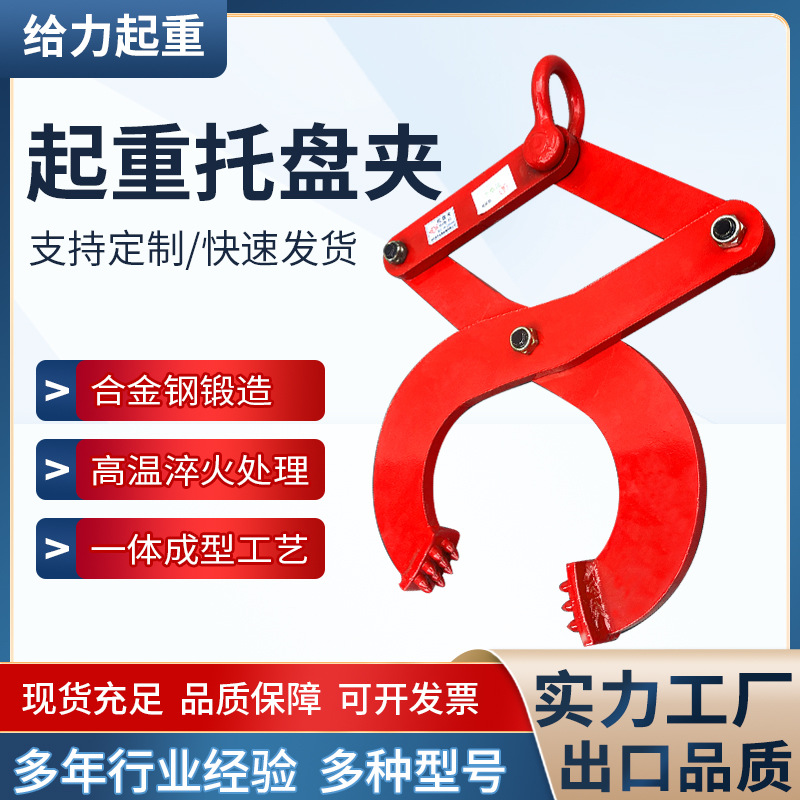 起重托盘夹钻板夹木托夹钳批发1T3t5吨集装箱牵引器木箱夹具夹子