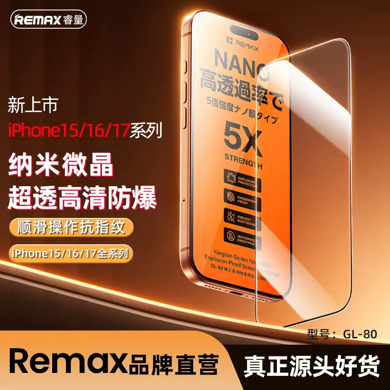 remax 狮王纳米微晶防爆手机钢化膜适用iPhone17苹果膜高清保护膜
