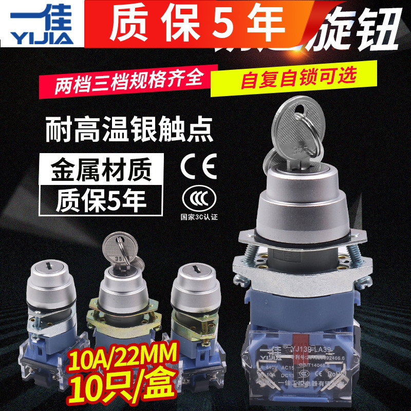 一佳2档位钥匙LA39-11Y2 20Y3两档3电源带锁自锁复位旋转开关22mm
