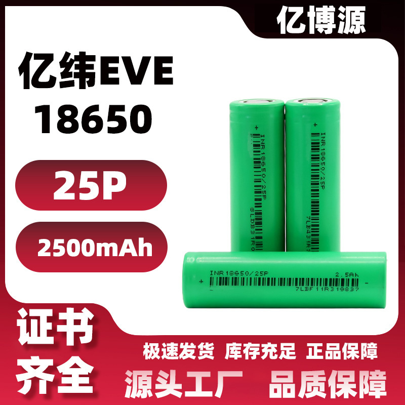 Yiwei 18650 lithium battery 3.7v2500mAh hand drill battery electric car 10C high power discharge wholesale Yiwei 18650 lithium battery 3.7v2500mAh hand drill battery electric car 10C high power discharge wholesale
