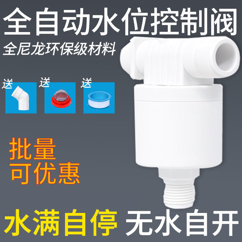 浮球阀水满自停阀浮球水位开关自动控制器水箱水塔自来水上水止水