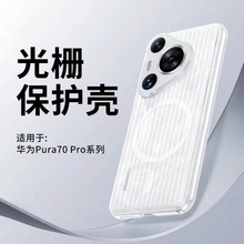 适用华为PURA70瓦楞磁吸手机壳pura70透明硬壳磨砂冰雾条纹肤感壳