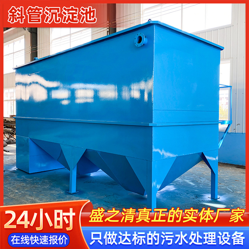 商用斜管沉淀池 一体化工业污水处理设备 斜板沉淀池碳钢废水净化