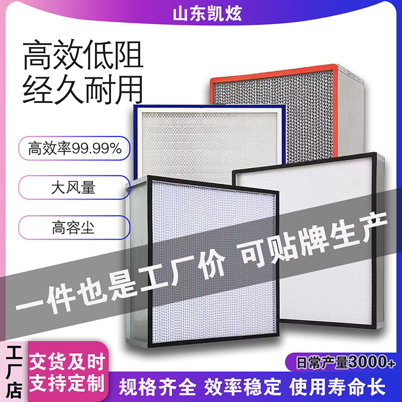 无隔板高效过滤器厂家定制 h13h14液槽有隔板耐高温高效过滤器