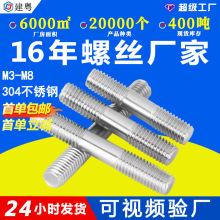 304�����˫ͷ��˿�� GB901��ͷ����˨��˿����������M3M6M10-M24