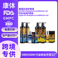 跨境shampoo洗发水角蛋白洗头膏摩洛哥发膜护发素洗发露洗护套装