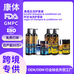 跨境shampoo洗发水角蛋白洗头膏摩洛哥发膜护发素洗发露洗护套装