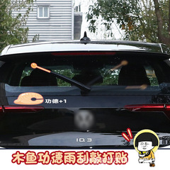 Woodfish Sticker + 1 Car Sticker Creative Trendy Personality Funny Waterproof Rear Window Rear windshield Wiper Knocking Overlay Sticker