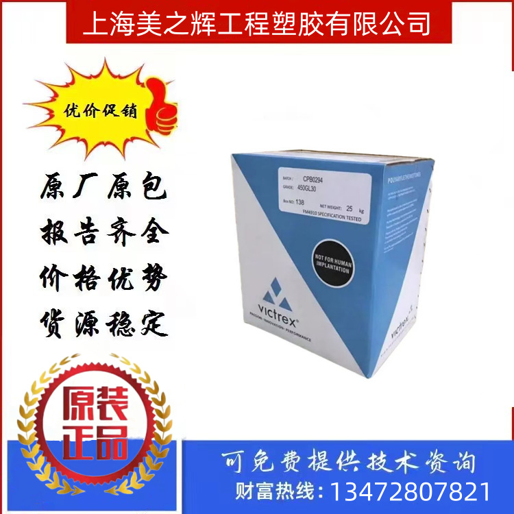 代理PEEK 英国威格斯 150CA30,450GL30 加玻纤30碳纤增强原料颗粒
