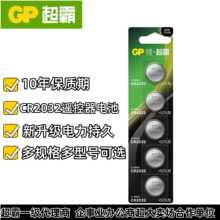 GP超霸CR2032纽扣电池 3V 锂电遥控器电子称主板电池新品上市