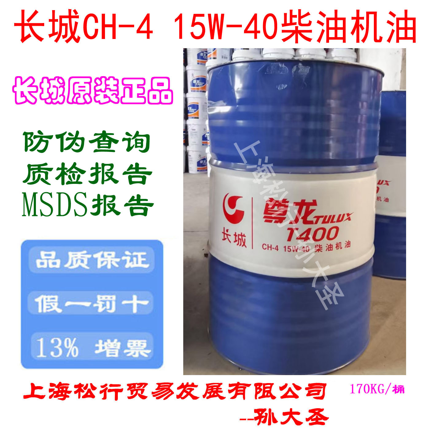 长城尊龙柴机油T40015W-40柴油机油CH-4柴机油15W/40发动机油