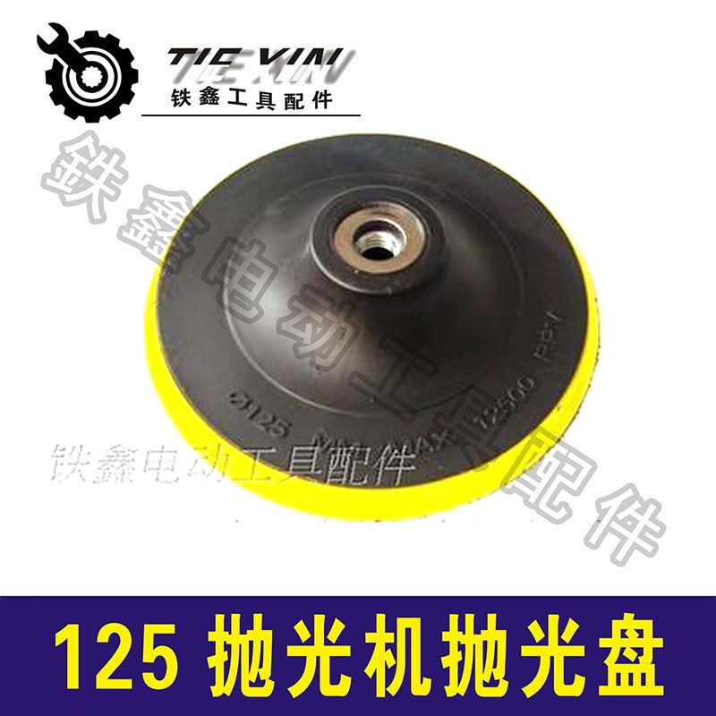 【货号02347】抛光机配件 小孔125抛光机抛光盘9毫米孔