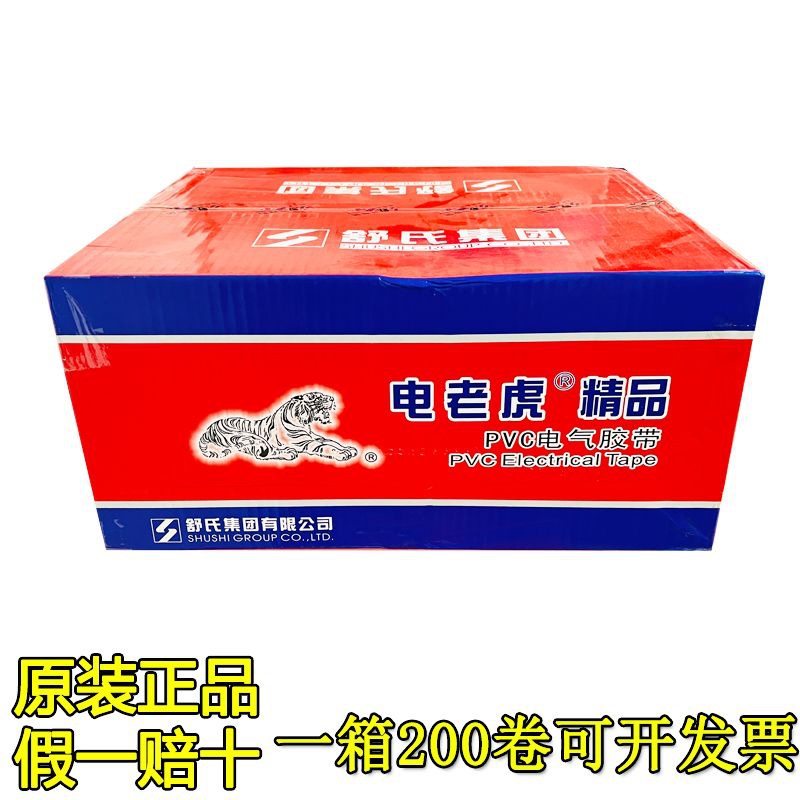 电老虎绝缘胶布加宽24mm防水电胶带电工胶布PVC电胶布70X16mm