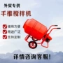 多功能手推混凝土水泥搅拌机