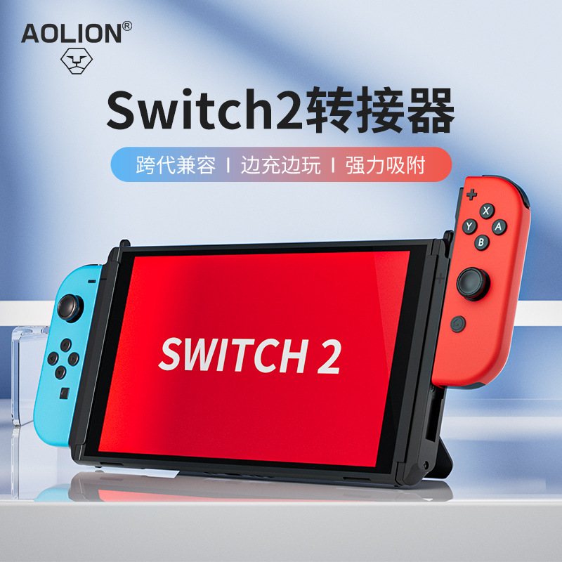 Suitable for Switch Left and Right Handle Adapter Switch2 Host Magnetic Rechargeable Joycon Converter