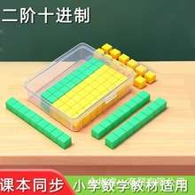 二阶十进制学具一年级数学教具小学认识百以内的数字小正方体模型