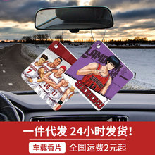 2022新款汽车香片灌篮高手潮流香薰车内挂件香氛装饰清新空气用品