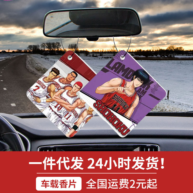 2022新款汽车香片灌篮高手潮流香薰车内挂件香氛装饰清新空气用品