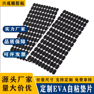 Self-Adhesive Eva Foam Foot Pads Eva Mesh Gasket Anti-Collision Shock-Absorbing Buffer Eva Foam Gasket Anti-Slip