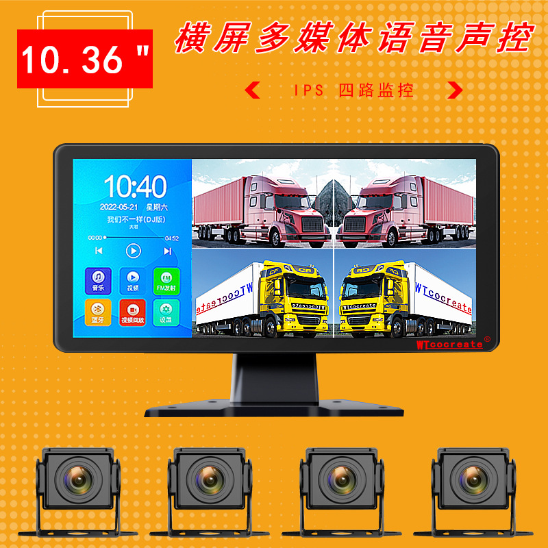10.36 inch 1080P Passenger and freight Recorder AHD Voice Voice MP5 Video entertainment Blind area Monitor
