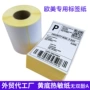 定制三防热敏折叠标签纸