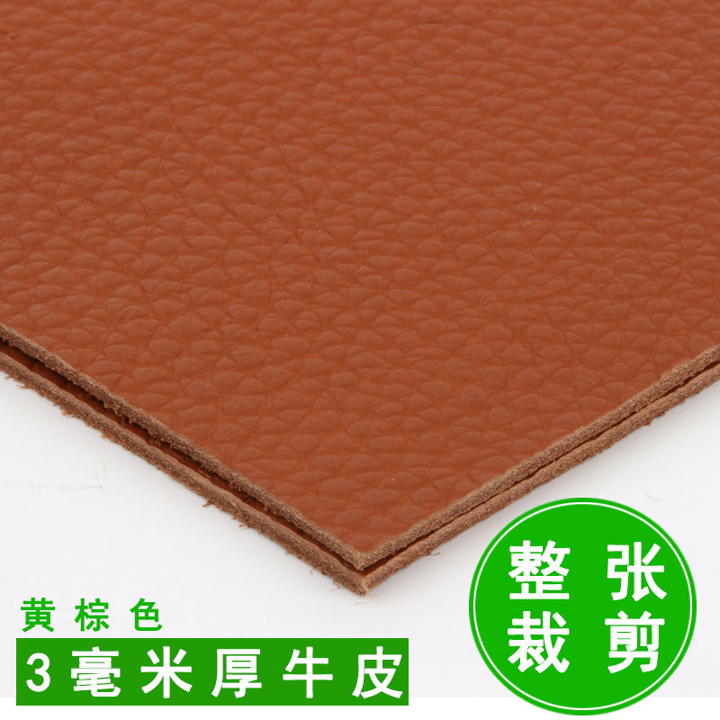 3mm厚牛皮皮料真皮头层牛皮沙发垫黄棕色坐垫床垫凉席棕色皮料